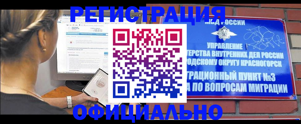 прописка законно в Урюпинске