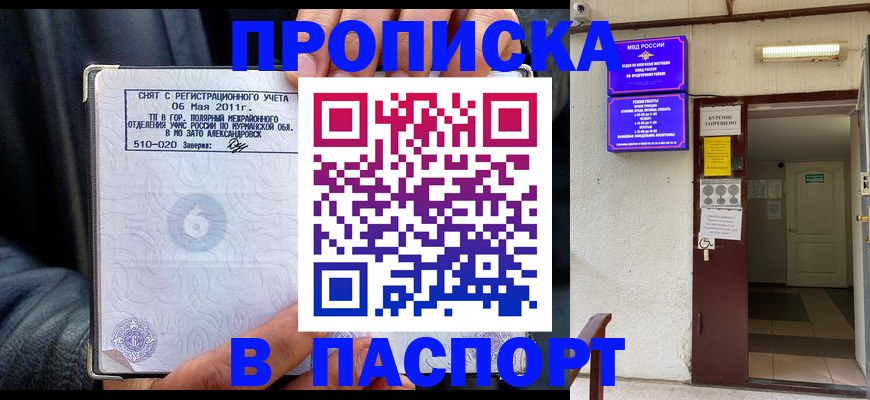 временная регистрация для школы в Урюпинске